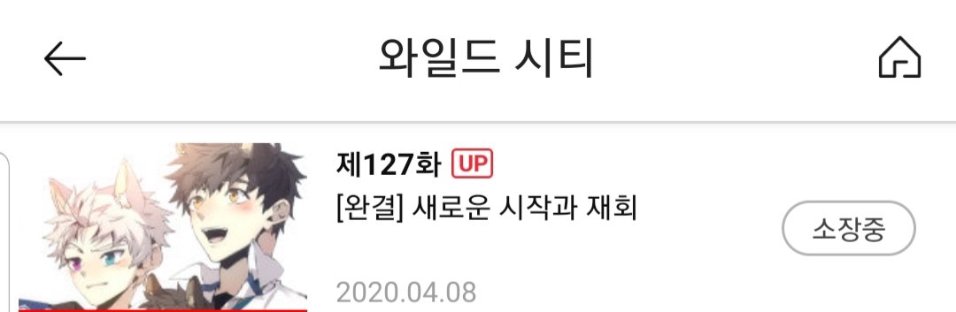 flflzkzh's tweet photo. 와일드시티가 투믹스에서 127화로 
드디어 완결하였습니다.
사랑해주신 모든 독자님들께
진심으로 (정말정말) 감사드립니다♡ https://t.co/kh3KfXY6oY