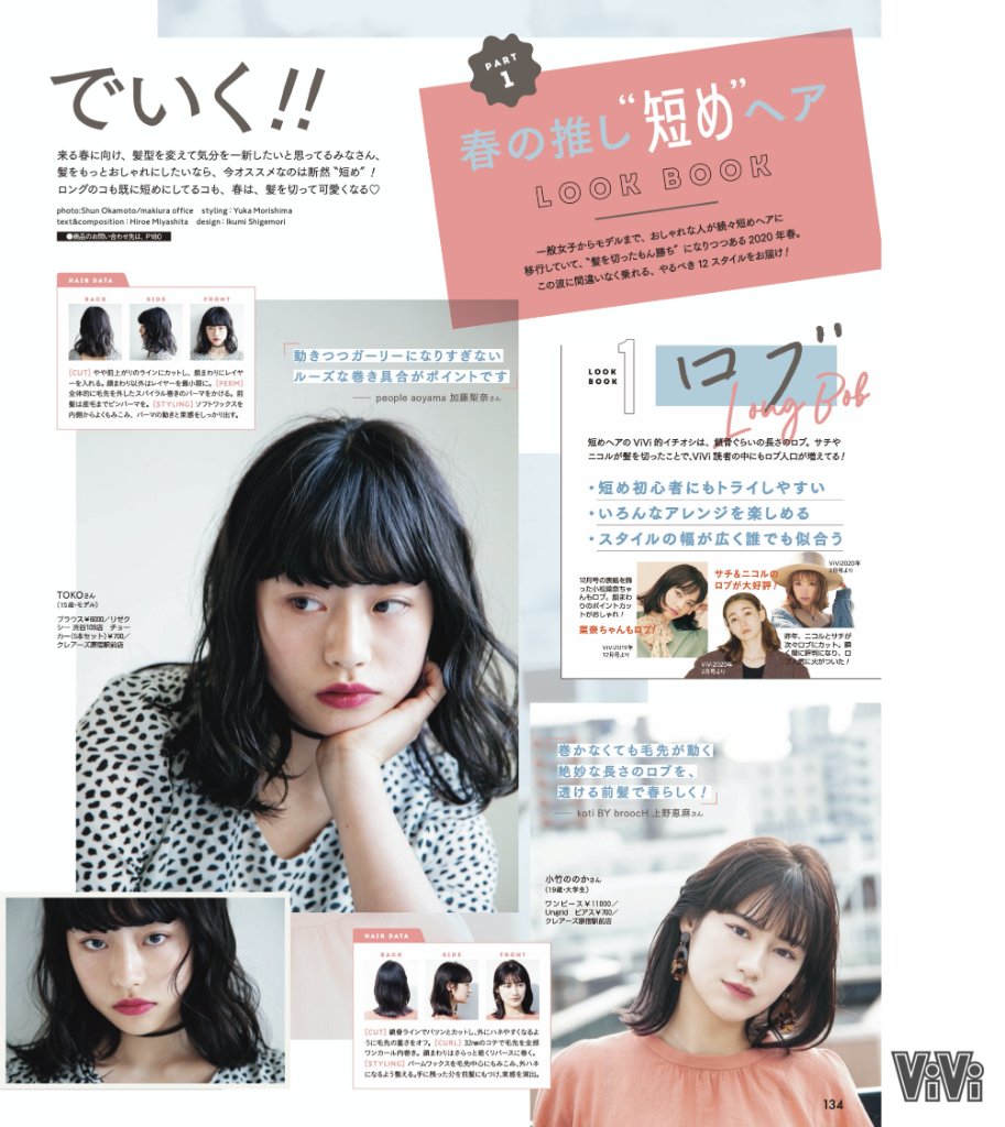 Vivi いま短めヘアがとってもアツい 春の推しの短めヘア ロブ は ロングとボブの中間ヘア 短め初心者にもトライしやすいしいろんなアレンジを楽しめる スタイルの幅が広く誰でも似合うからオススメ 短めヘアを1パーセント楽しむためのヘアアレも