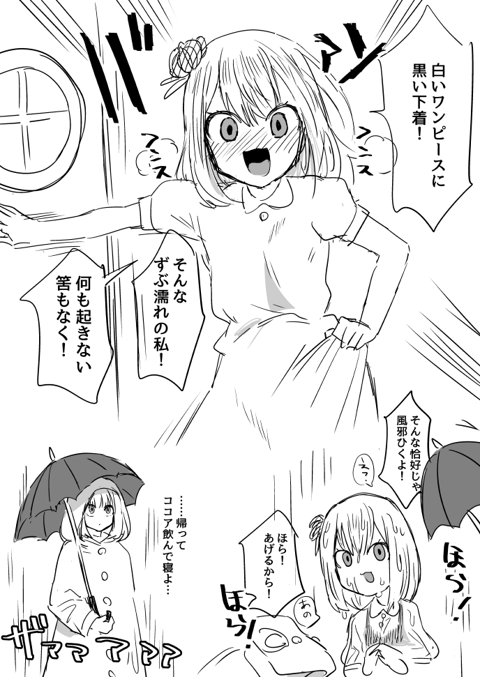 新生活21日目、雨!ここに来て初めての雨です!透けそうな服で出かけて、住民の方に話しかけたら、どんな顔をされるでしょうか?楽しみです…!!! 