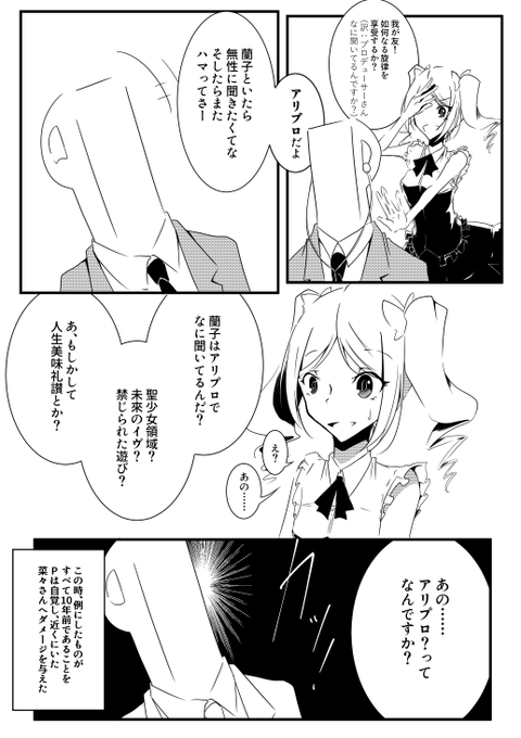 おめでとうございます。
(再掲マンガです)
#神崎蘭子生誕祭2020 
#神崎蘭子 