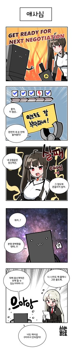 [카운터사이드] 사장님은 힘들어

네이버포스트에서 크게 보실수 있습니다 https://t.co/hZNvVcLdLU 