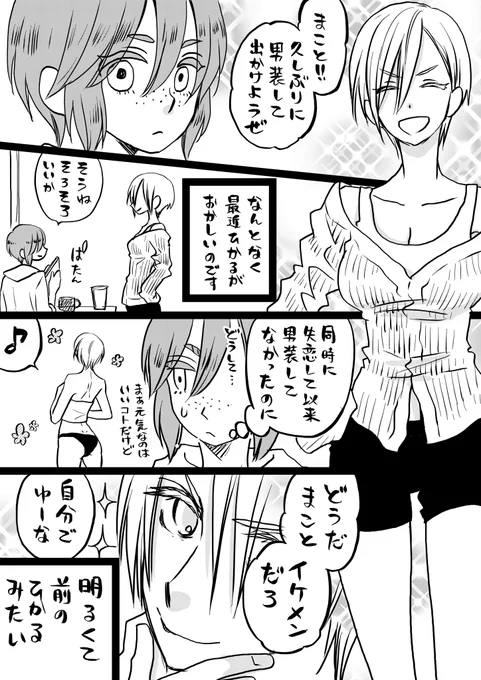 男装お姉さんは街中でBLムーブする 
