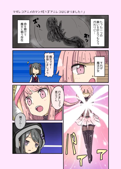 #絵描き繋がれ 
モシリカタ エラムアンクルさんからご指名いただきました。
アニレコのカラーマンガ描いてます(3話借金があるため現在進行形?) 