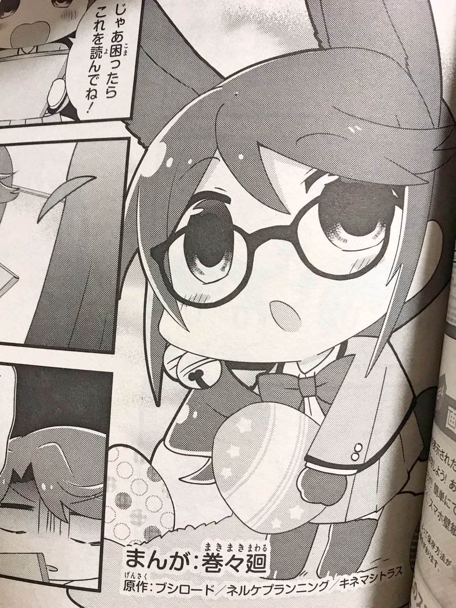 本日発売の月刊ブシロード5月号にて「よんこますたぁらいと」載ってますー!
今回は双葉&ひかりの話と、華恋&まひるのお話です。
あと読者コーナーのアテレコ劇場の次回お題がよんこまなので皆参加してくださいね!!! #スタァライト #よんこますたぁらいと