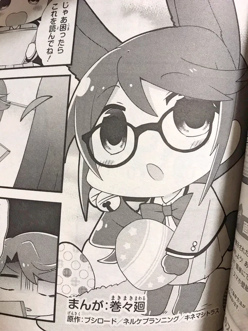 本日発売の月刊ブシロード5月号にて「よんこますたぁらいと」載ってますー!
今回は双葉&ひかりの話と、華恋&まひるのお話です。
あと読者コーナーのアテレコ劇場の次回お題がよんこまなので皆参加してくださいね!!! #スタァライト #よんこますたぁらいと 