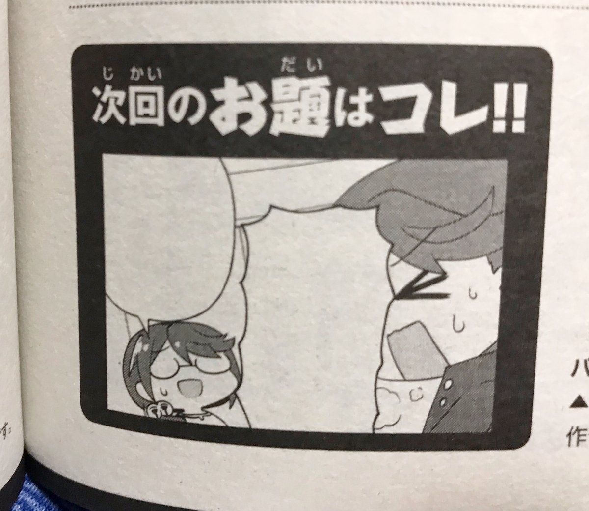 本日発売の月刊ブシロード5月号にて「よんこますたぁらいと」載ってますー!
今回は双葉&ひかりの話と、華恋&まひるのお話です。
あと読者コーナーのアテレコ劇場の次回お題がよんこまなので皆参加してくださいね!!! #スタァライト #よんこますたぁらいと