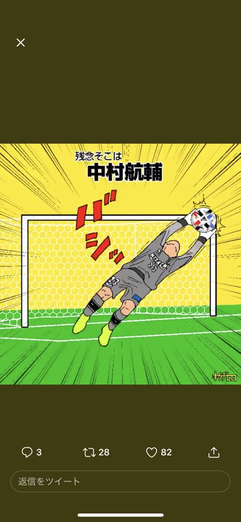 きくちひろ イラストレーター 全方位 残念そこは中村航輔 するgif 前から作ってみたかったのを作ってみる Tapしてsaveしようぜ 中村航輔 柏レイソル Reysol Vitoria 柏から世界へ 10分間似顔絵