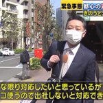 緊急事態宣言が発表された都心でインタビュー求められたサラリーマン!「ハンコ使うから出社しないと対応できない」!