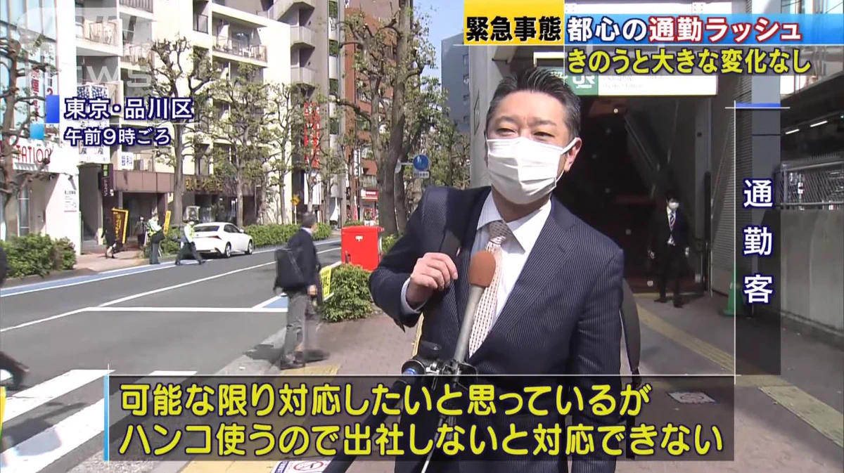 緊急事態宣言が発表された都心でインタビュー求められたサラリーマンｗｗｗ「ハンコ使うから出社しないと対応できない」ｗｗｗｗ
