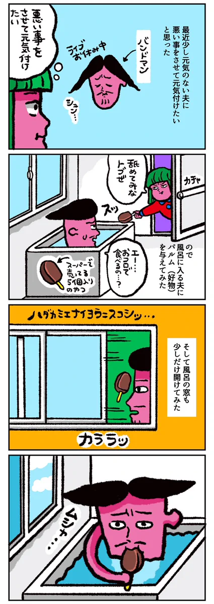 へこんだ旦那さんを元気付けたい･･･！夫婦愛を感じる素敵なお話