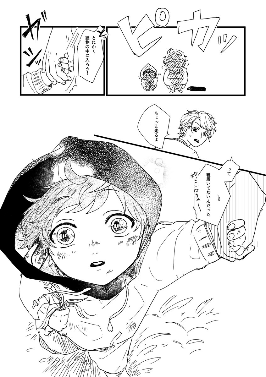 仔山羊とサラリーマンの出会い
妄想してたら描きたくなったので描きました!

※至と綴 