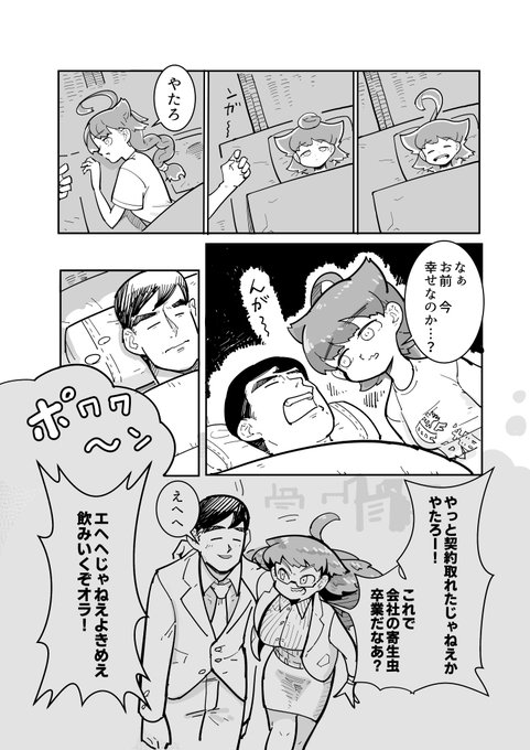 「鬼軍曹まぬこ先輩は精神崩壊した」5話 