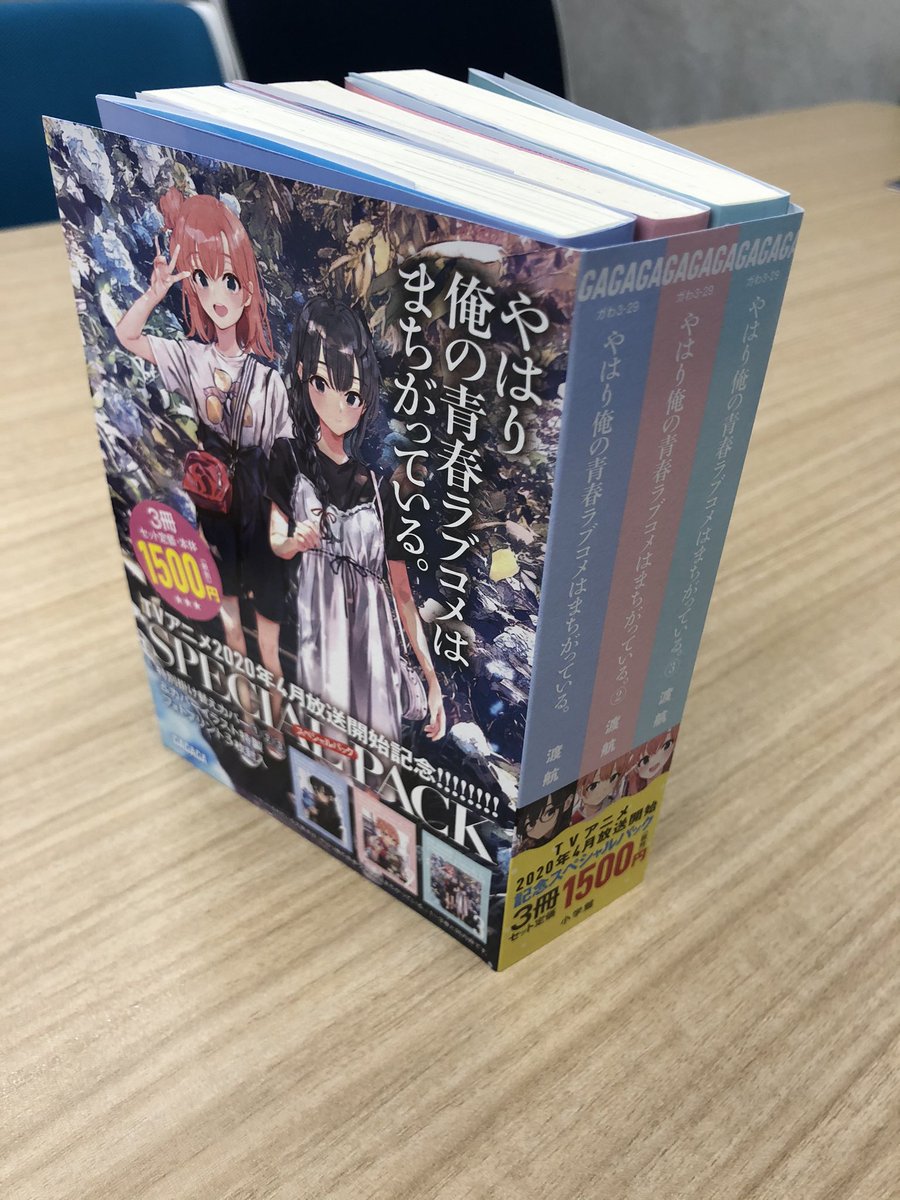 ほしのっくす ガガガ文庫 俺ガイル 続が明日から放送です 3期はお待たせしちゃいますが 続 とこちらで じっくり復習するチャンス 3期をきちんと皆様にお届けするため 全力でスタッフ皆様頑張っていただいているのに感謝 俺ガイルスペシャル ほしのっくす ガガガ文庫 俺ガイル 続が明日から放送です 3期はお待たせしちゃいますが 続 とこちらで じっくり復習するチャンス 3期をきちんと皆様にお届けするため 全力でスタッフ皆様頑張っていただいているのに感謝 俺ガイルスペシャル
