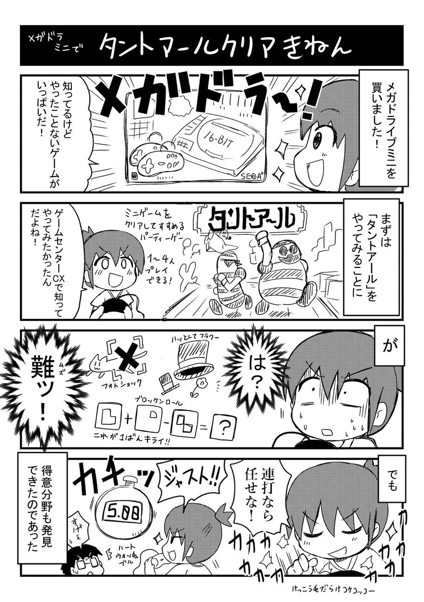 スーパーファミコンがトレンド入りしてるけどスーファミの4コマは1本も無かった! 