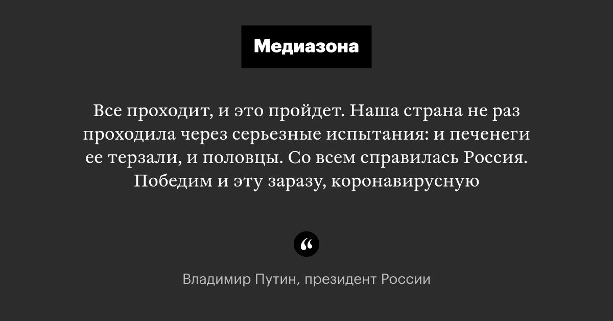 Неприятность эту мы переживём...
Совещание президента с губернаторами только вновь подтвердило, что ситуация не просто серьёзная, а очень даже сложная. А массовое расширение различных выплат и пособий на 3 месяца(!!!!) означает продление режима самоизоляции ещё очень надолго...