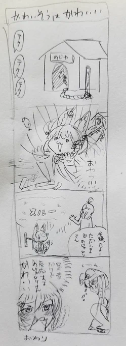 犬の純情っぷりカワイイよねっていう4コマ 