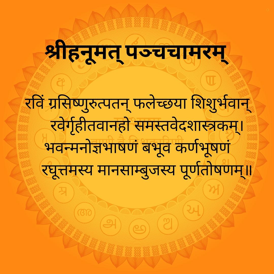 sambhaashaa's tweet photo. आप सभी को हनुमान जयन्ती की शुभकामनाएँ🙏
.
.
.
#festival #indianfestival #wishes #worldorder #hanumanjayanti #indianlanguages #sanskrit #छन्द #chhanda #stotram #featured  #featuredwriters #sambhasha #hindi #featuredpoems #featuredpost #hindipoetry https://t.co/NmgVgvbAST