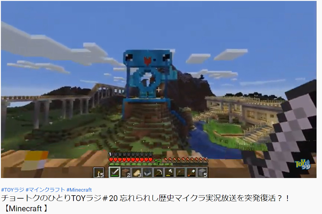 Toyラジ Youtubelive チョートクのひとりtoyラジ マインクラフト実況放送 突発にもかかわらず ご視聴くださいましたみなさまありがとうございました オオゴシさんもびっくりのチョートク文明 マイクラ好きのみなさまはもちろん マイクラをプレイ Toyラジ Youtubelive チョートクのひとりtoyラジ マインクラフト実況放送 突発にもかかわらず ご視聴くださいましたみなさまありがとうございました オオゴシさんもびっくりのチョートク文明 マイクラ好きのみなさまはもちろん マイクラをプレイ