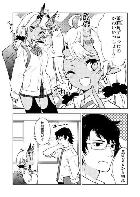 ツノをデコってセンセイに見せる♯1 #漫画 https://t.co/Wzx1tcZkaZ 