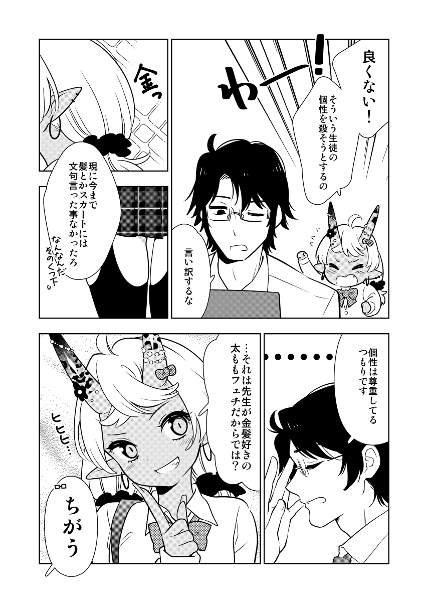 ツノをデコってセンセイに見せる♯1 #漫画 https://t.co/Wzx1tcZkaZ 