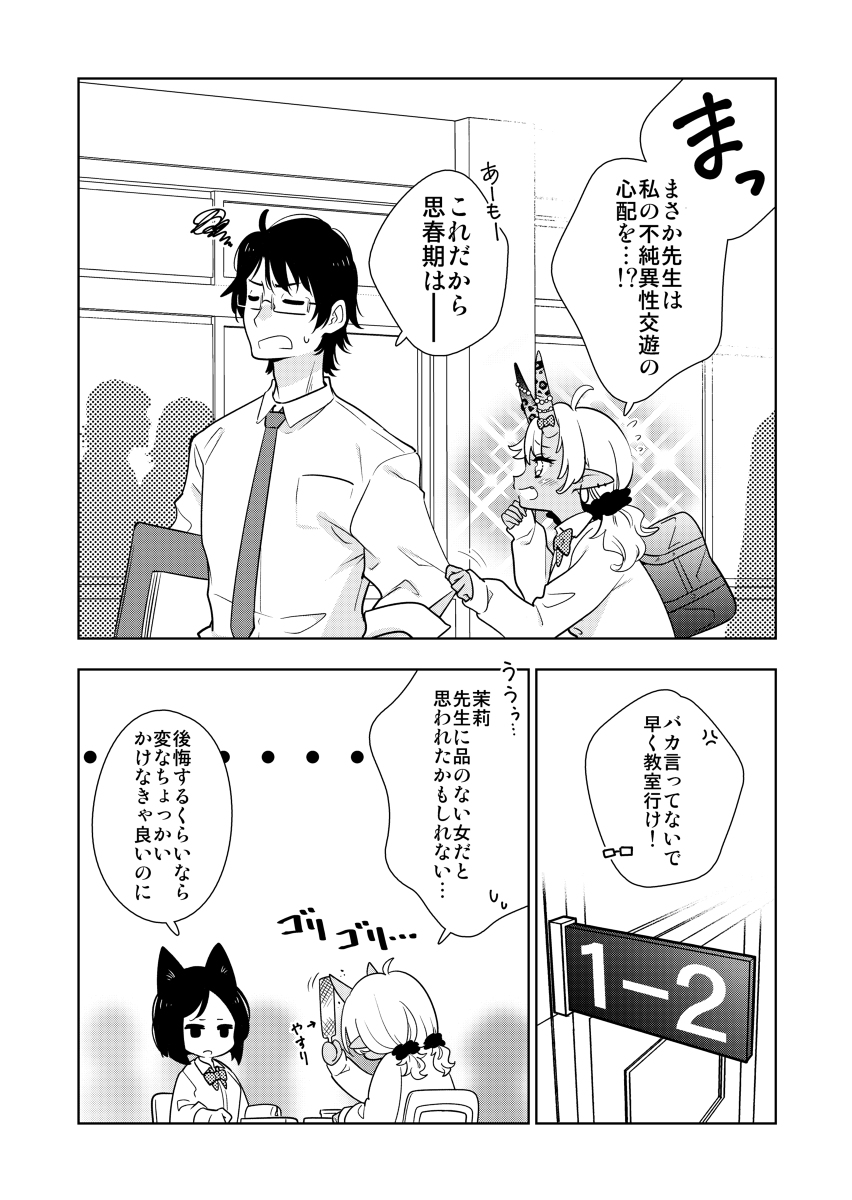 ツノをデコってセンセイに見せる♯1 #漫画 https://t.co/Wzx1tcZkaZ 