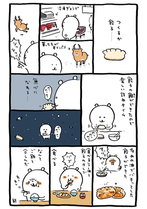 餃子 