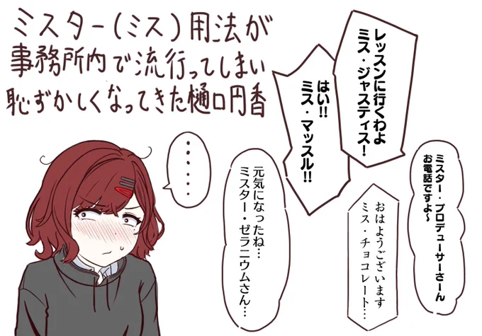 樋口のミスター◯◯、はたから見ると若干痛い気がする 