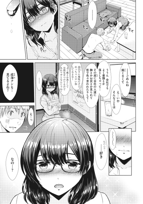 酔っぱらって帰ってきた下宿先の眼鏡巨乳OLお姉さんとイチャコラセックスしまくるお話② 