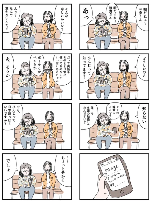 渡貫さんと今泉くん

#コルクラボマンガ専科  #1Pマンガ 