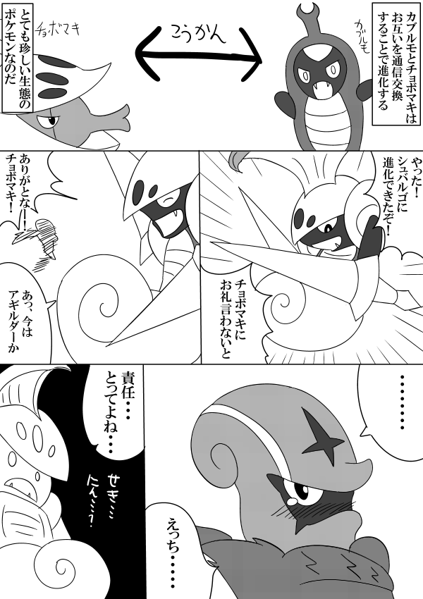 ポケモン カブルモとチョボマキの漫画 ポケモン 岩ノ森の漫画