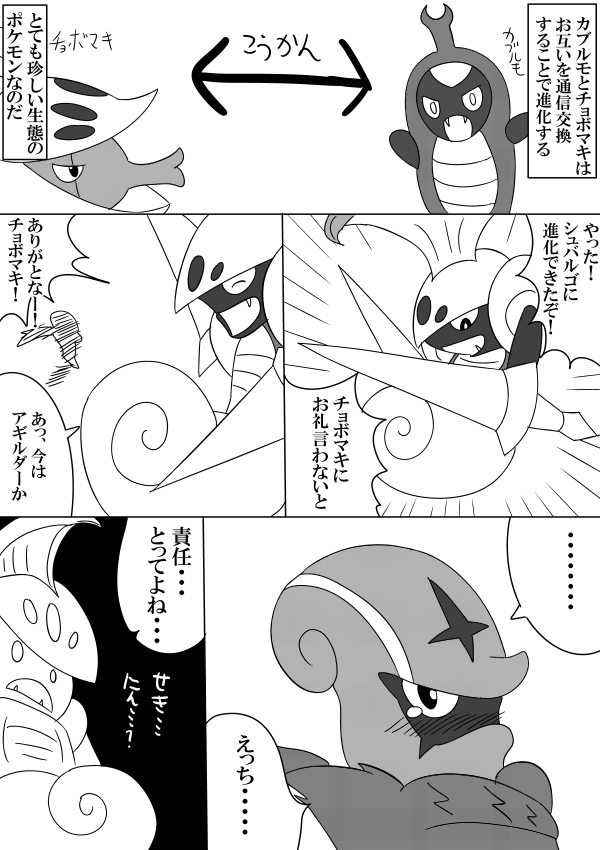 カブルモとチョボマキの漫画
#ポケモン 