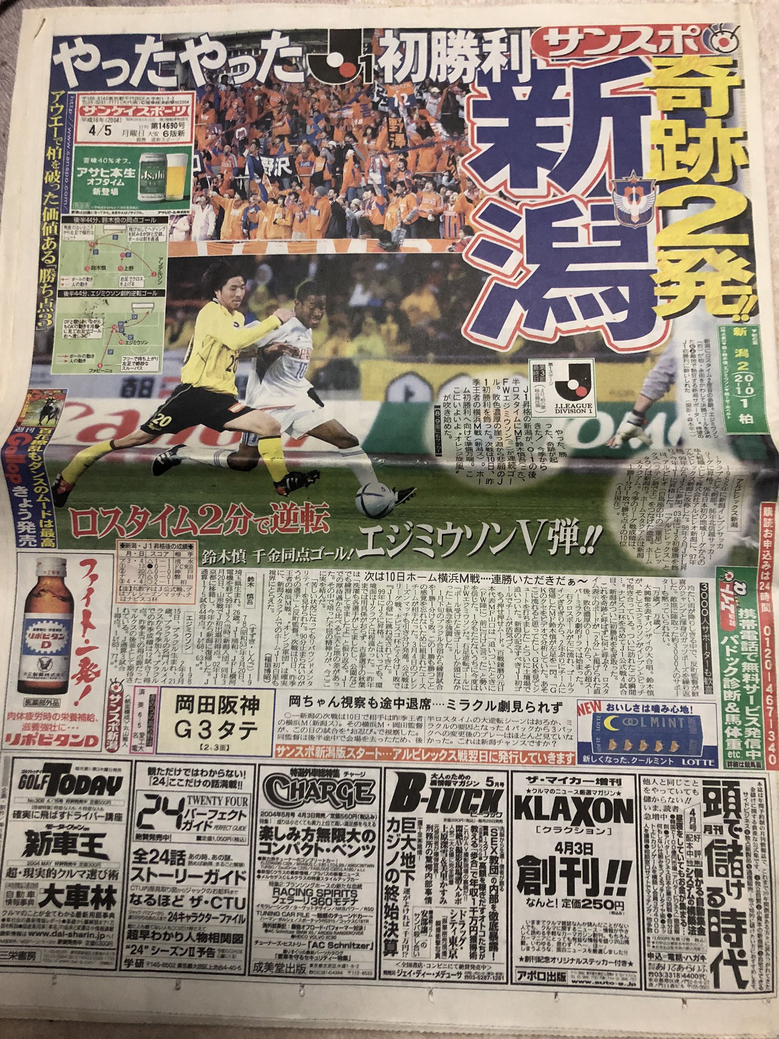 さっかりん はんなりなんかしなくていい 04年j1第3節新潟vs柏 真面目な話 アルビのj1リーグ戦の初勝利のこの試合 後半開始早々に先制点を奪われ その後も柏ペースで進んだ後半アディショナルタイムからの2得点でのミラクルな逆転勝ち 雨模様の柏の葉で