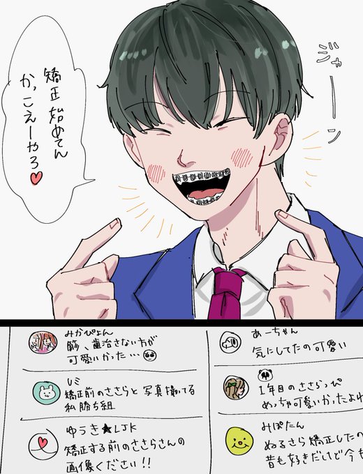 矯正のtwitterイラスト検索結果 古い順
