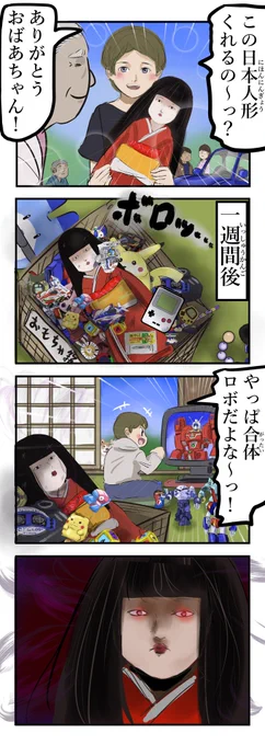 日本人形の逆襲。 