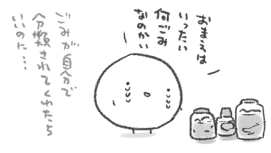 ごみ…分別がむずかしくて……どうしても蓋が開かなくて捨てるに捨てられない瓶詰とかが…いくつかある…… 