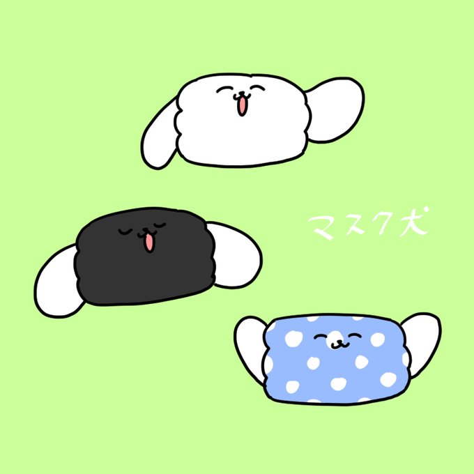 マスク犬のtwitterイラスト検索結果