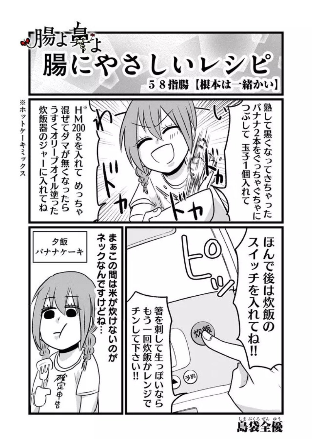 前田愛tunes 簡単 炊飯器で Hmでつくるよバナナケーキ チョコチップと豆乳も適当に入れて作りました 甘さ控えめで美味しい 蒸されていて バター使っていないのでヘルシーですな ハチミツかけて食べるのも旨し パックマン