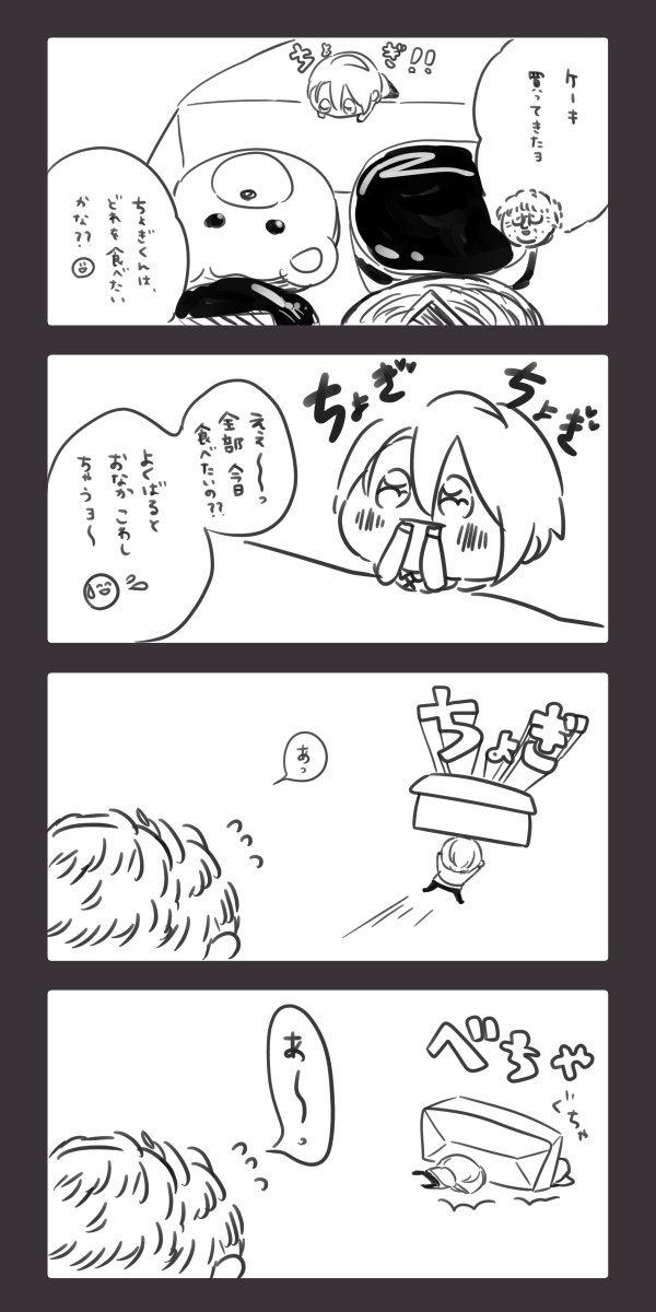 おじさんと小さなちょぎ5 