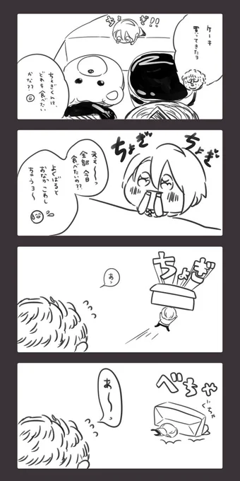 おじさんと小さなちょぎ5 