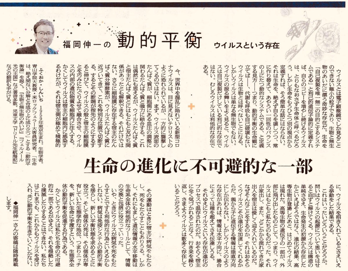 FBでこの記事読んで、コロナ、ウィルスに対しての新たな視点となりました。
