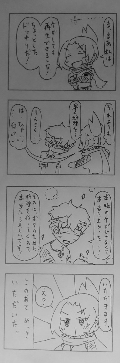 世界観ガン無視ケムリクサ4コマ漫画。
毒を食らわば皿までも。
#ケムリクサ 