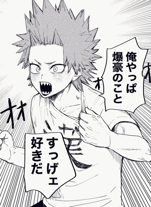 *切爆
突然想いを伝えたくなったきりしまくんと反射的に返事をしてしまったばくごうくん 