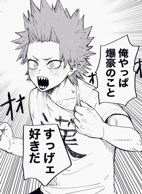 *切爆
突然想いを伝えたくなったきりしまくんと反射的に返事をしてしまったばくごうくん 