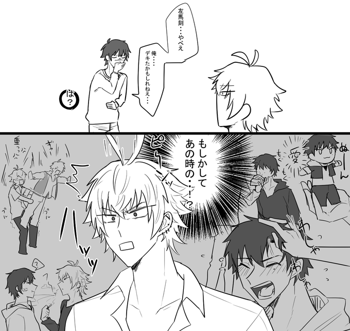 デキてないサマイチのエイプリルフール | しなば さんのマンガ | ツイコミ(仮)