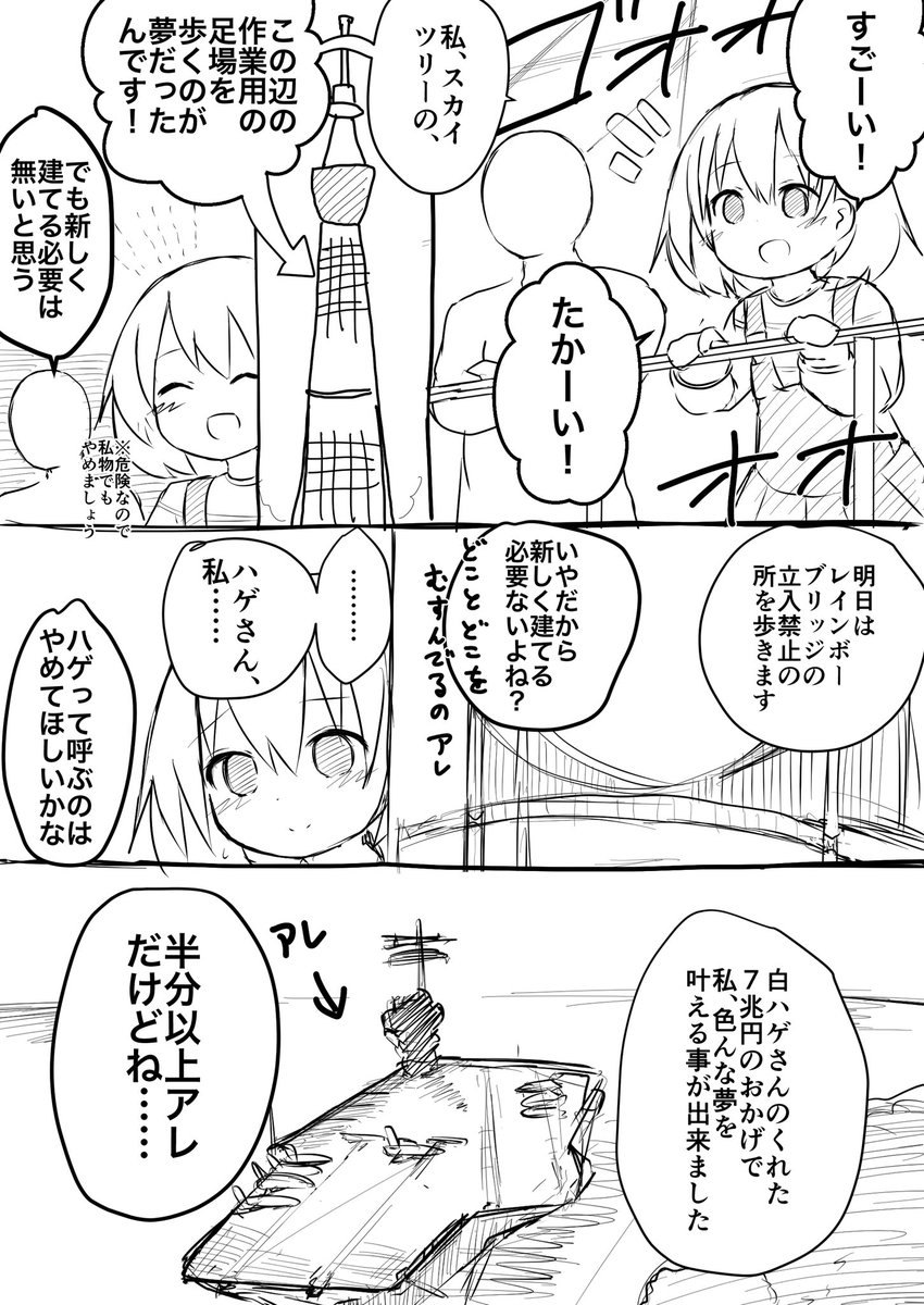 1いいねで1億円散財する女の子 ③完 