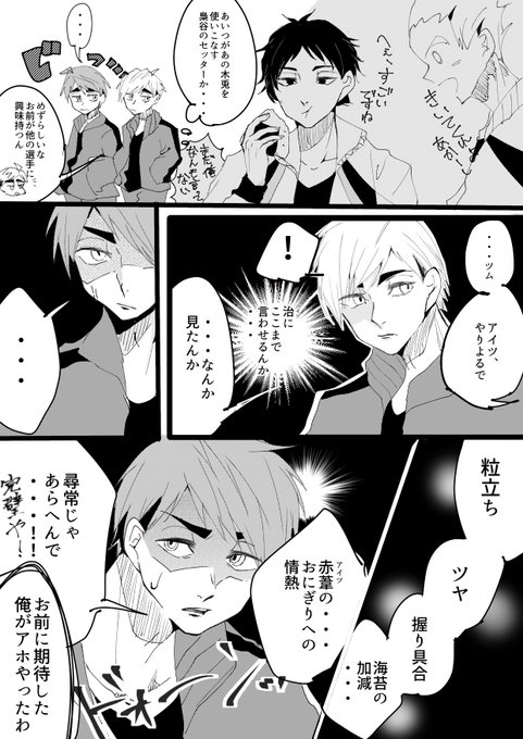 ハイキュー 稲荷崎 漫画