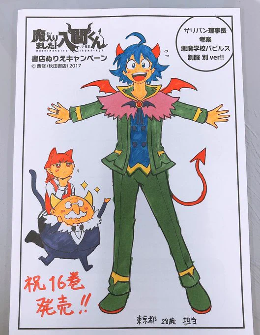 魔入りました！ 入間くん【公式】 on X: 