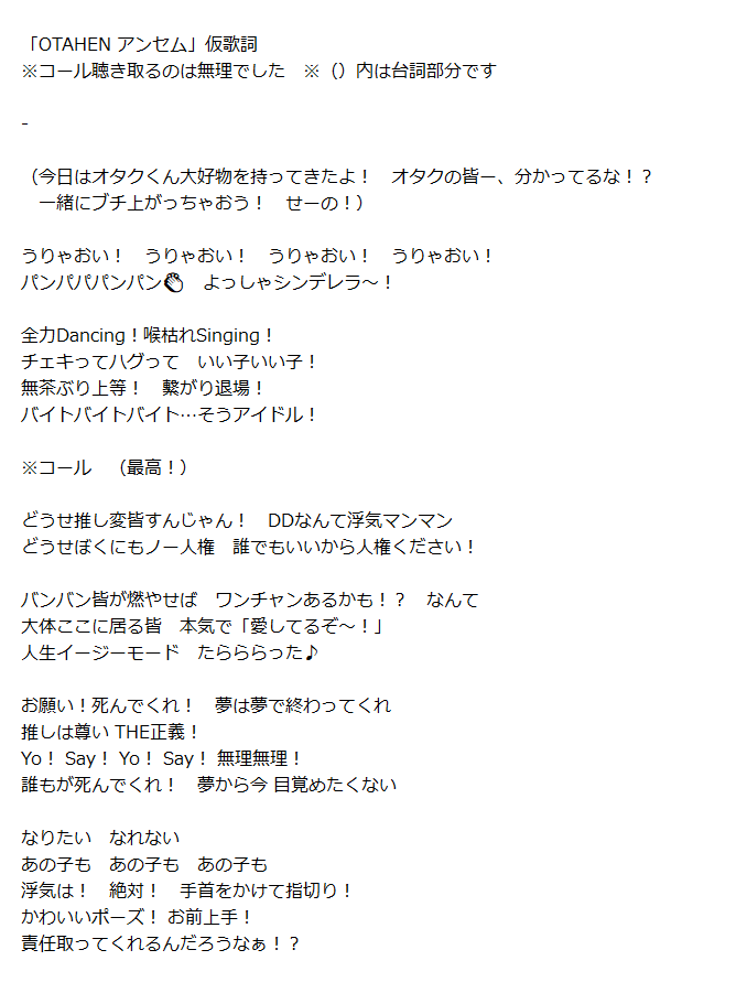 だぶくろ 夢見りあむソロ曲 Otahenアンセム 仮歌詞です コール部分は聞き取れなかったので後で追記するかも