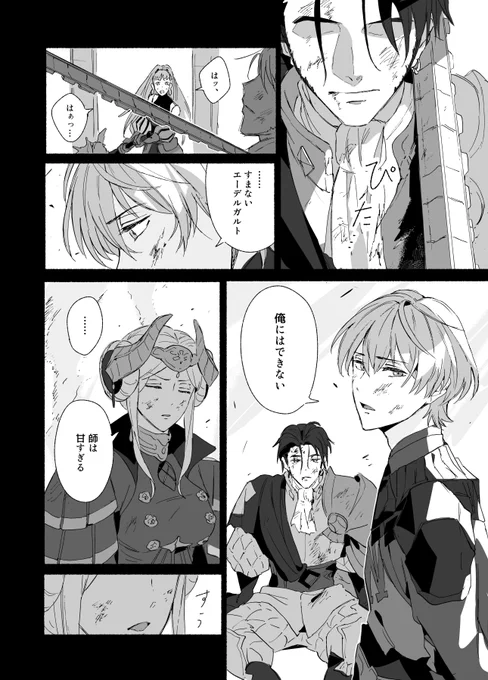 帝国ルートデアドラのヒルダちゃんとクロード② 