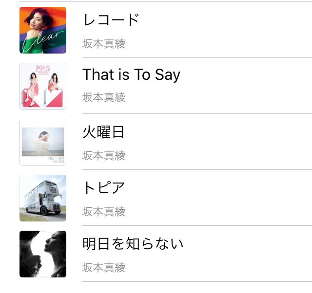 Genzou 酸いも甘いも知った30代に聴いてほしい坂本真綾さんの曲５選 レコード That Is To Say 火曜日 トピア 明日を知らない